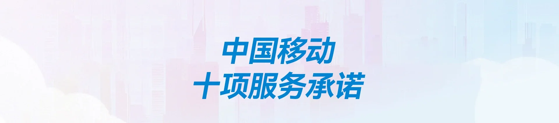 海东移动宽带